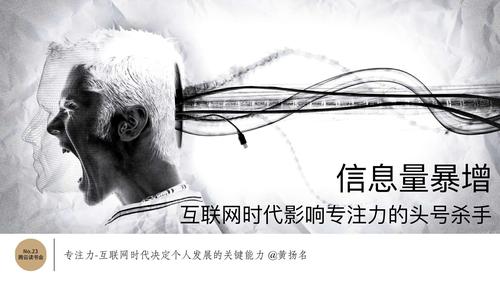 专注力 互联网时代决定个人发展的关键能力