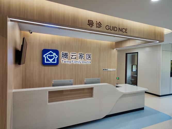 北京腾云家医医院